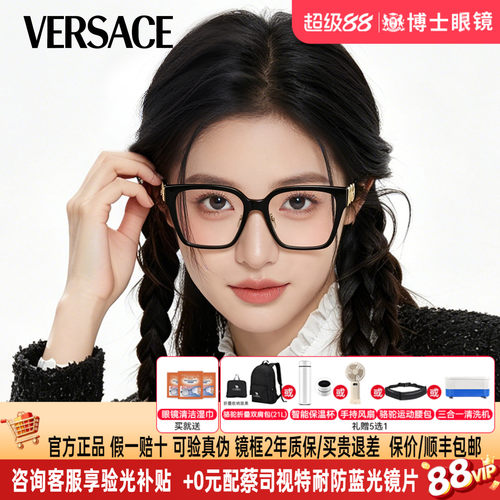 Versace范思哲眼镜框女潮流美杜莎Logo高级感近视眼镜架男0VE3371