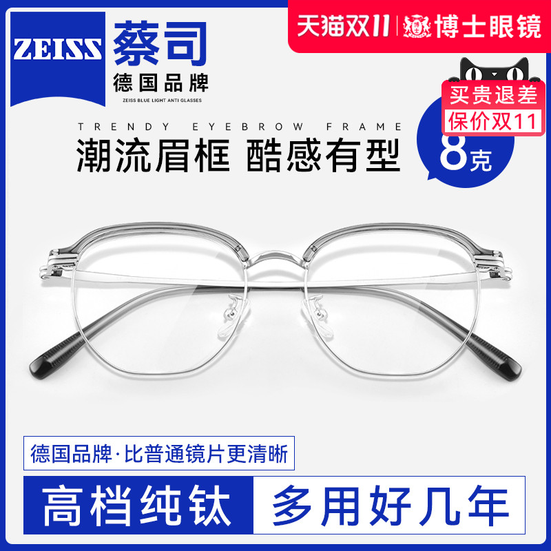 蔡司镜片纯钛近视眼镜男女潮帅款