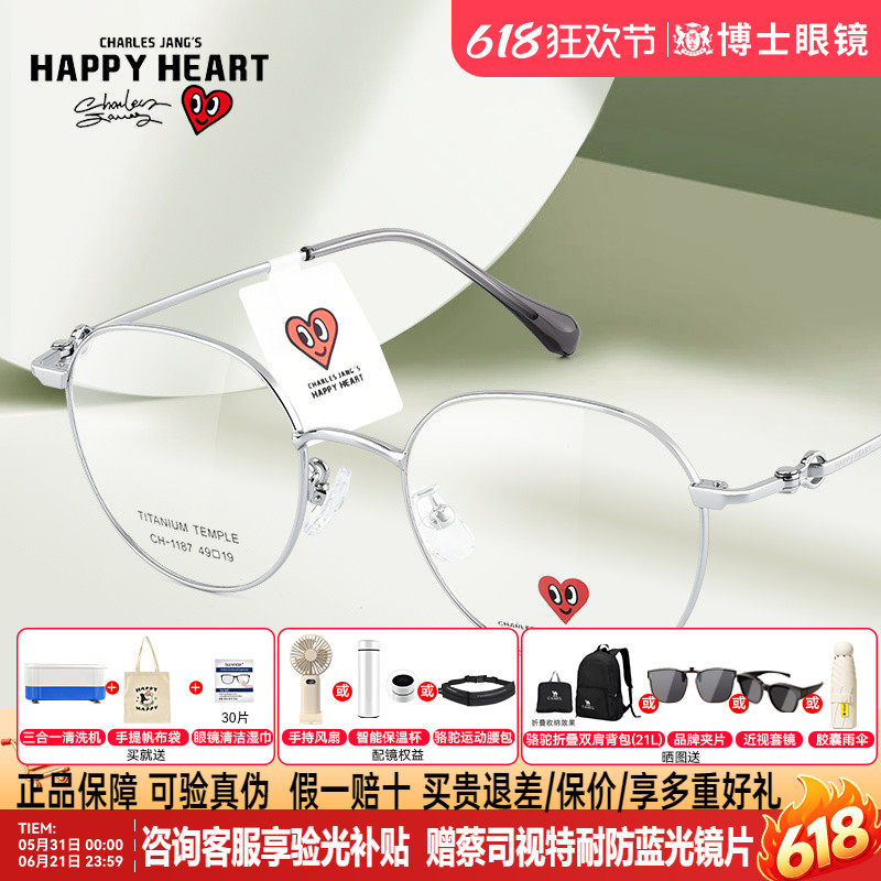 查尔斯桃心近视眼镜框26新款清冷钛架椭圆形可配度数女素颜CH1187