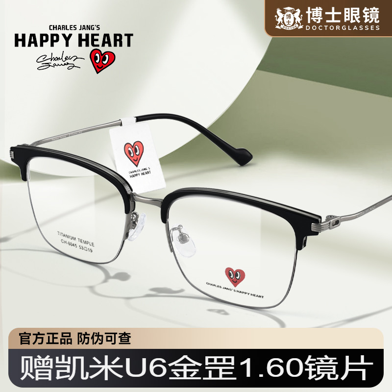 查尔斯桃心半框钛架眼镜框男女款