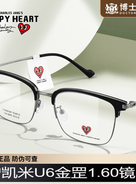 查尔斯桃心镜框近视女士度数可配素颜眼镜黑框钛架男款半框CH8045