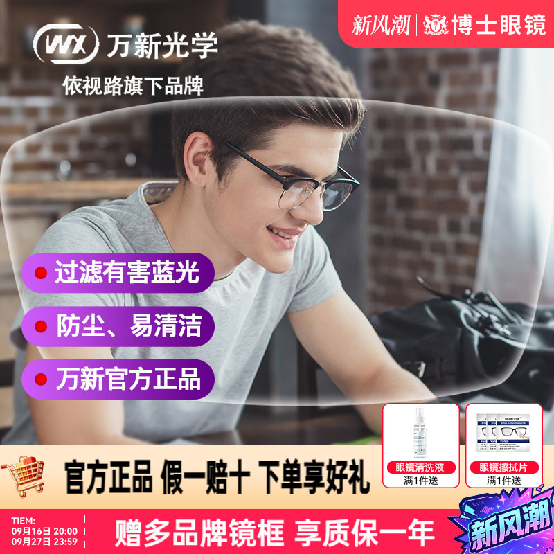 万新防蓝光眼镜片万新非球面图片
