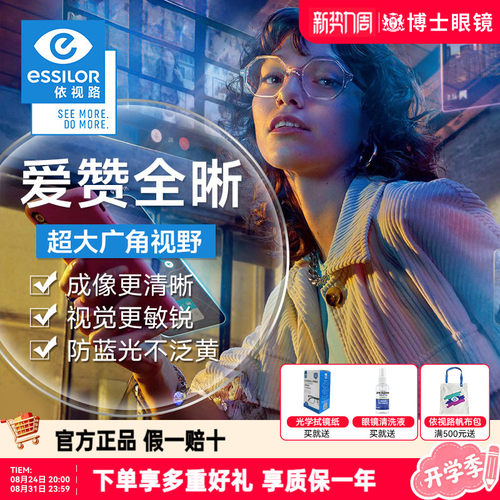 依视路爱赞全晰膜致膜御近视镜片