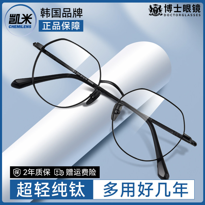 凯米镜片眼镜框近视眼镜女超轻纯钛圆框可配度数防蓝光眼睛镜架男