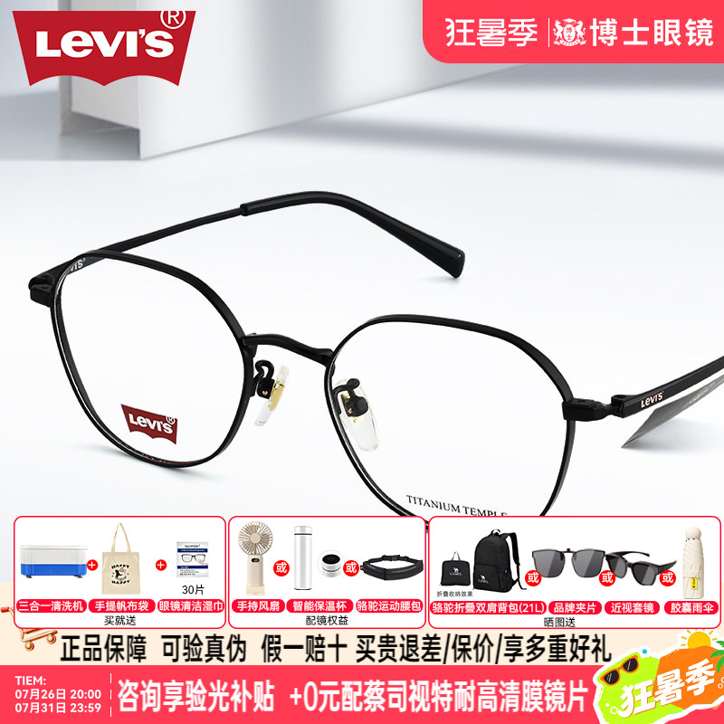 Levis李维斯新款钛架近视眼镜防蓝光可配度数细边眼镜框架LV7249