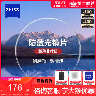 蔡司镜片防蓝光1.61新清锐铂金变色1.671.74超薄官方蔡司眼镜片