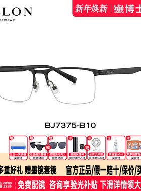 BOLON暴龙眼镜半框新品近视眼镜框男女款方框商务眼镜架BJ7375