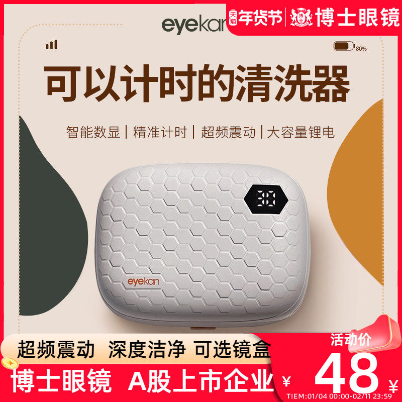 eyekan隐形眼镜清洗器可计时美瞳清洁角膜塑形OK电动超声波冲洗仪,ZIPPO/瑞士军刀/眼镜,眼镜清洁器,淘宝优惠券,粉丝福利购,淘宝优惠卷