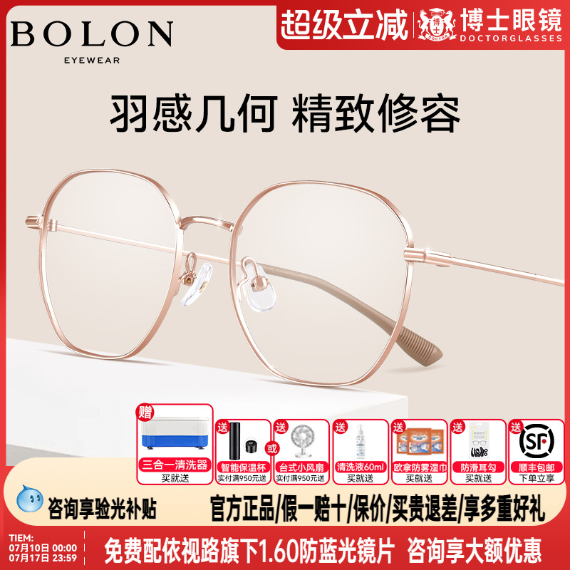 BOLON暴龙眼镜时尚潮流