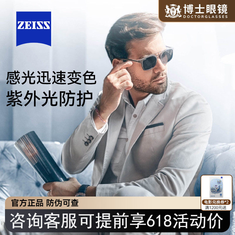 蔡司变色镜片泽锐铂金膜1.60A系列焕色视界x清晖膜1.67近视眼镜