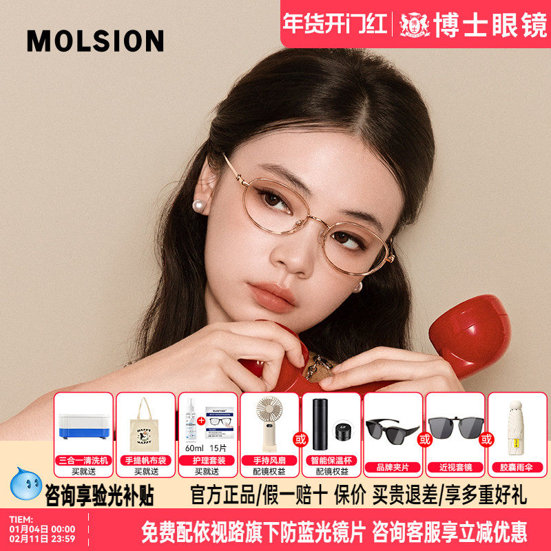 【蛋仔系列】陌森眼镜椭圆框高级钛架女款可配高度数光学镜MA6037,ZIPPO/瑞士军刀/眼镜,定制成品光学镜,淘宝优惠券,粉丝福利购,淘宝优惠卷