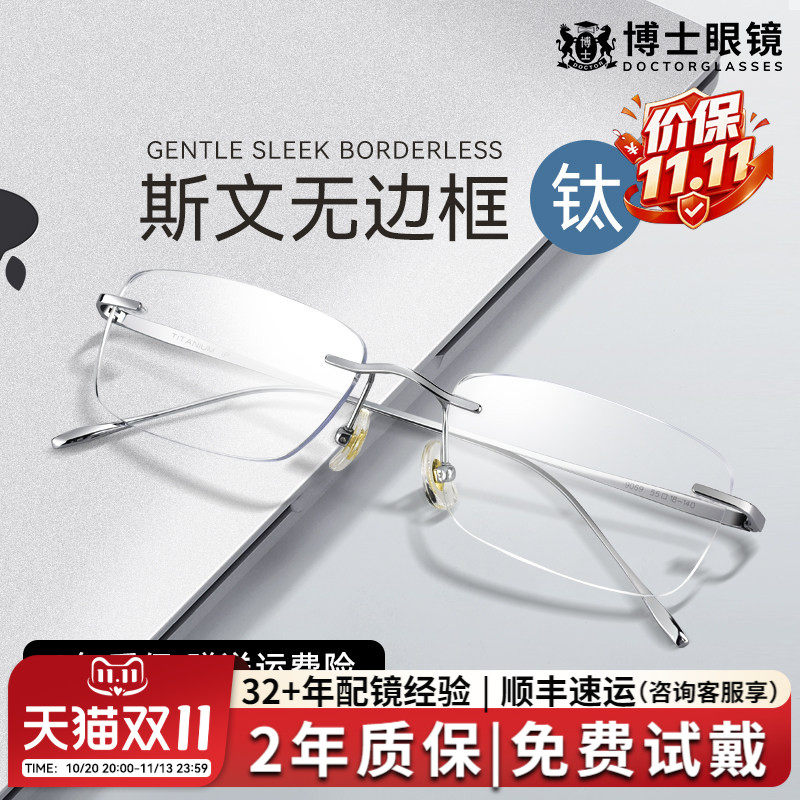 斯文无框近视眼镜男款可配度数超轻钛架金丝小框防蓝光眼睛镜架女