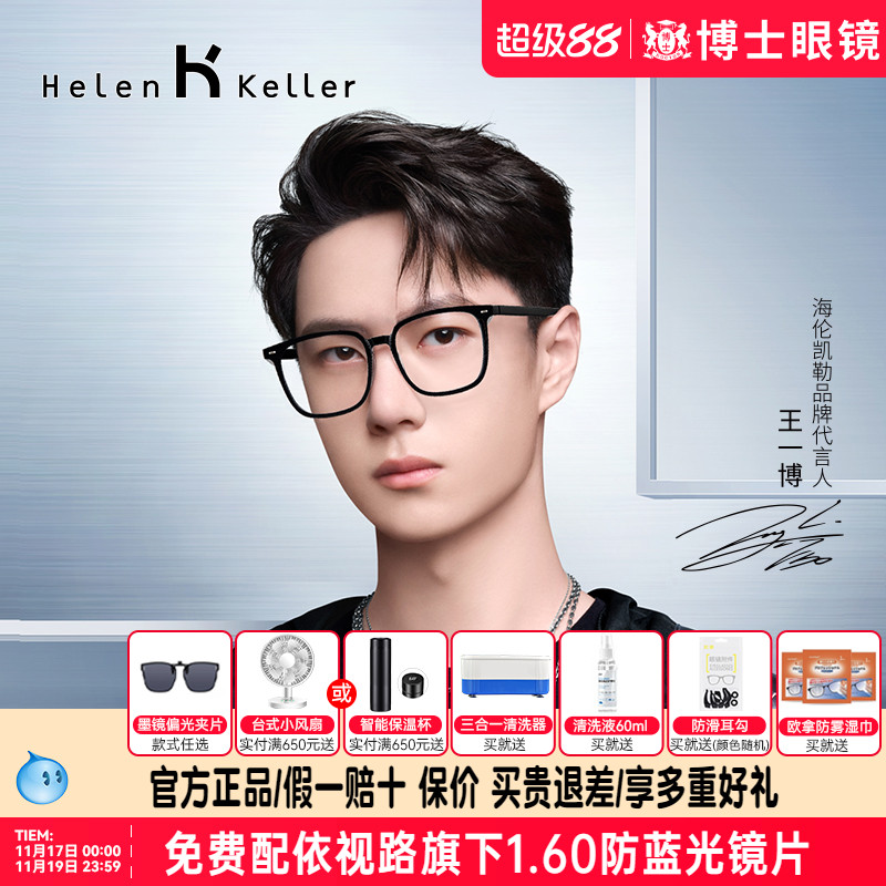 王一博同款黑框眼镜海伦凯勒
