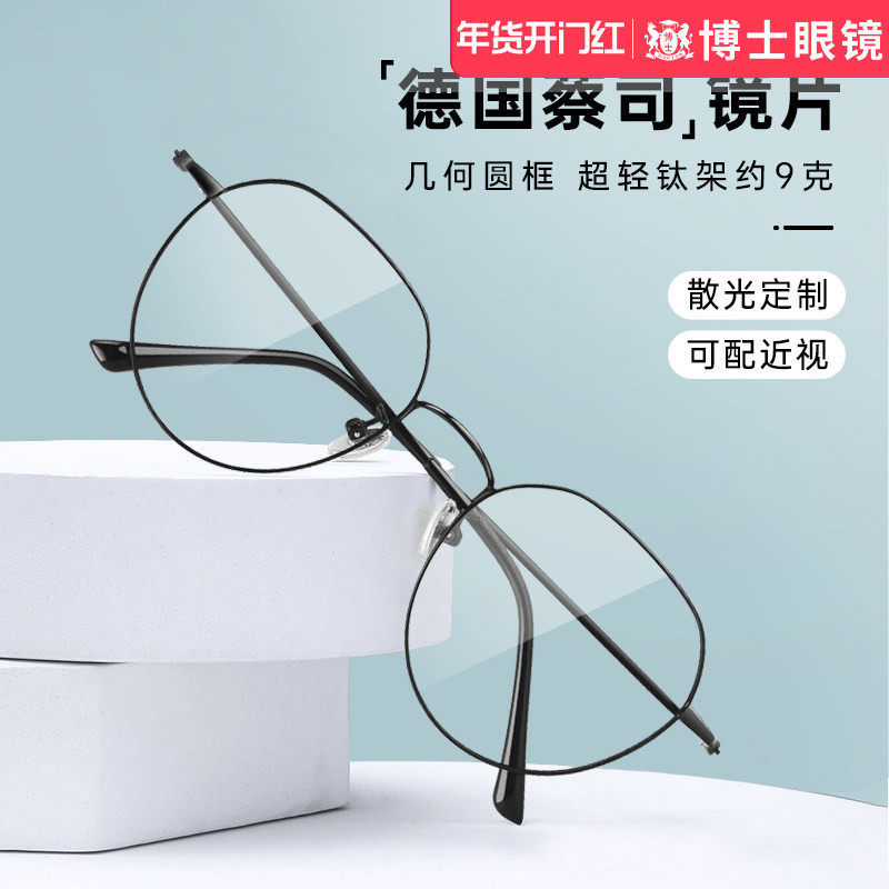 德国蔡司近视眼镜女款钛架可配度数镜片圆框超轻防蓝光眼镜框架男