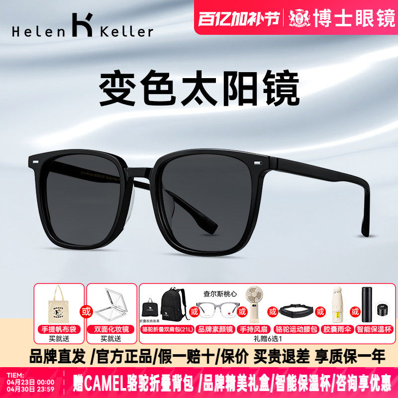 海伦凯勒墨镜明星同款变色近视太阳镜男款板材黑框眼镜女H87004