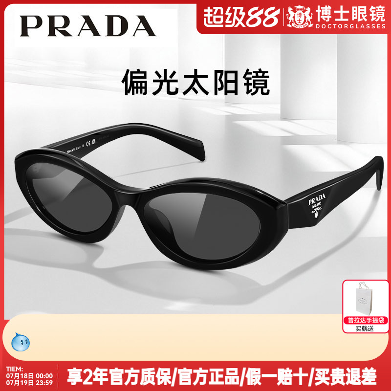Prada普拉达墨镜偏光猫眼复古太阳镜女高级感带度数近视墨镜26ZSF