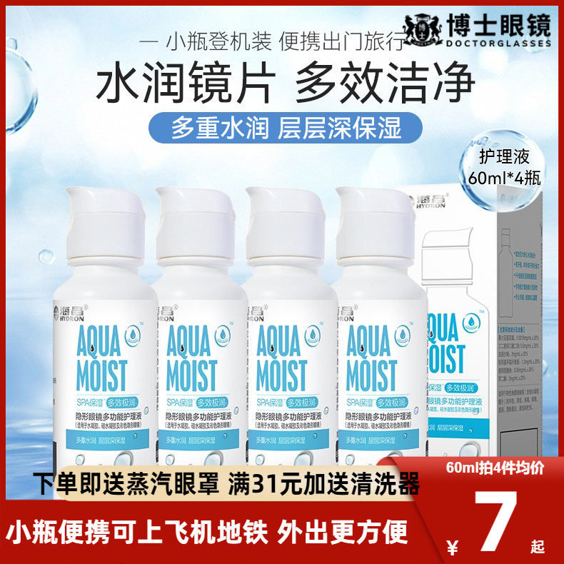 海昌隐形眼镜护理液SPA保湿大小瓶装60ml/500+120ml美瞳药水正品 - 实物图