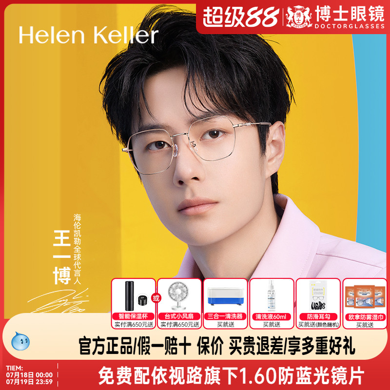 【王一博同款】海伦凯勒近视眼镜