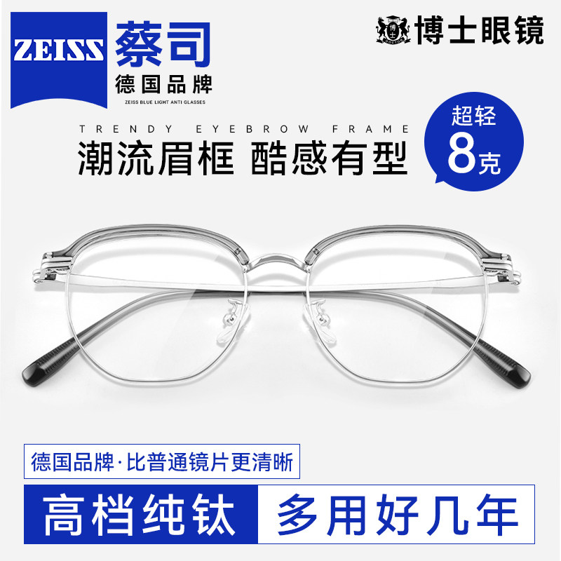 超轻纯钛半框近视眼镜男款眉框可配度数蔡司镜片防蓝光眼睛框架女