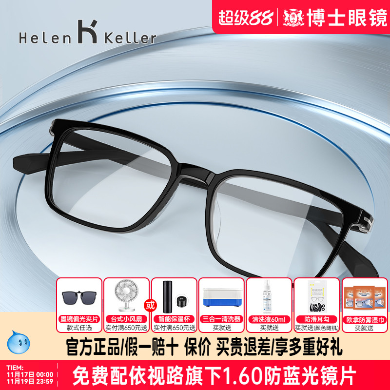 海伦凯勒眼镜框新款经典黑框