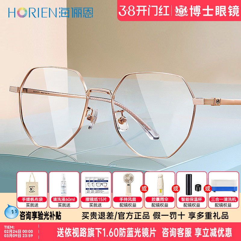 海俪恩眼镜框女近视眼镜男多边框时尚潮眼镜架可配蔡司镜片N71108