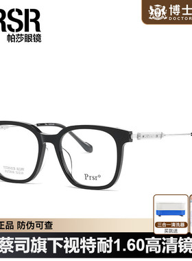 帕莎黑框眼镜架女方形素颜小脸显瘦近视眼镜框男PA73010