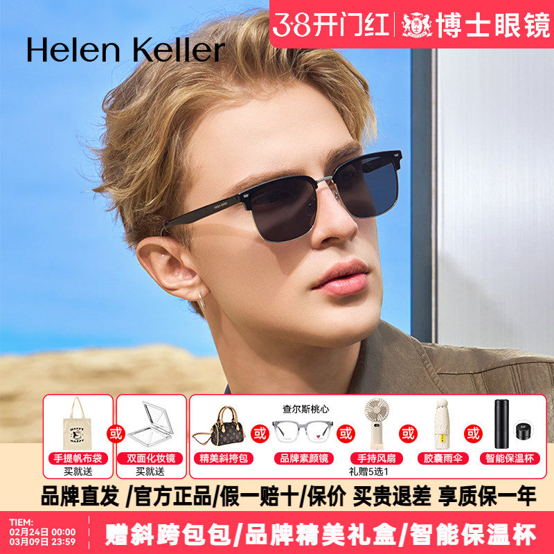 海伦凯勒墨镜2025年偏光太阳镜潮流半框运动防紫外线男眼镜H2755