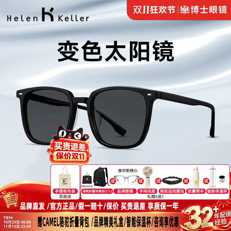 海伦凯勒墨镜明星同款变色近视太阳镜男款板材黑框眼镜女H87004