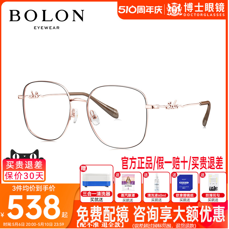 BOLON暴龙眼镜23新品王俊凯同款