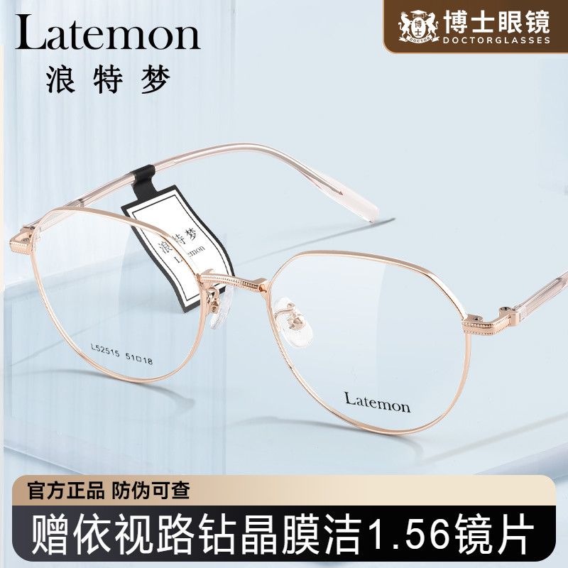 Latemon浪特梦眼镜2025新款男女
