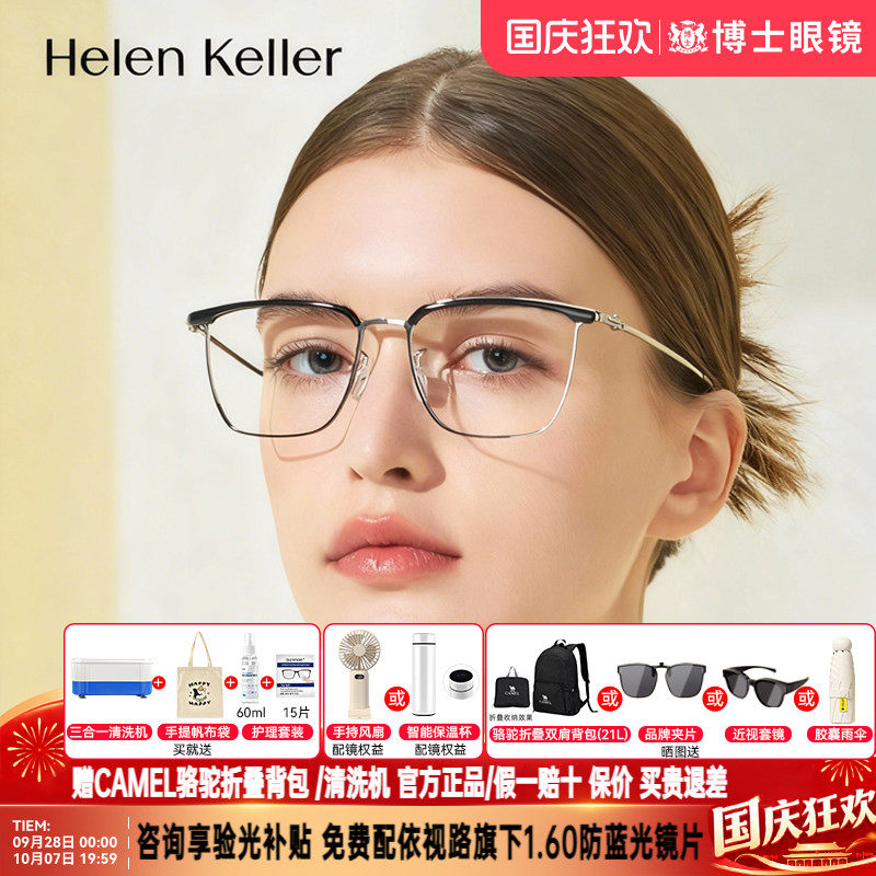 海伦凯勒眼镜框男明星同款眉框钛合金近视镜架半框H89702H89703