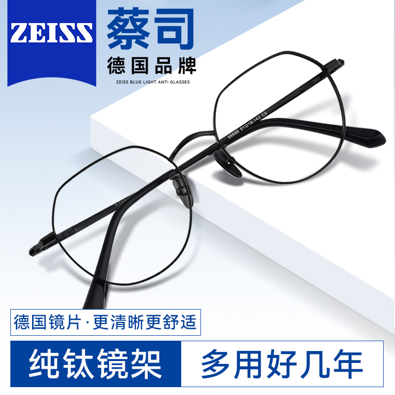 德国蔡司纯钛近视眼镜文艺圆框