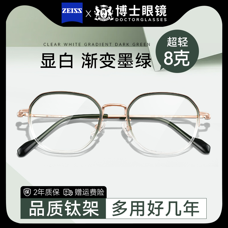 蔡司近视眼镜架男女纯钛超轻8克