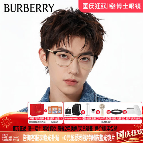 Burberry博柏利眼镜框男士半框近视可配度数女巴宝莉眼镜0BE1338D