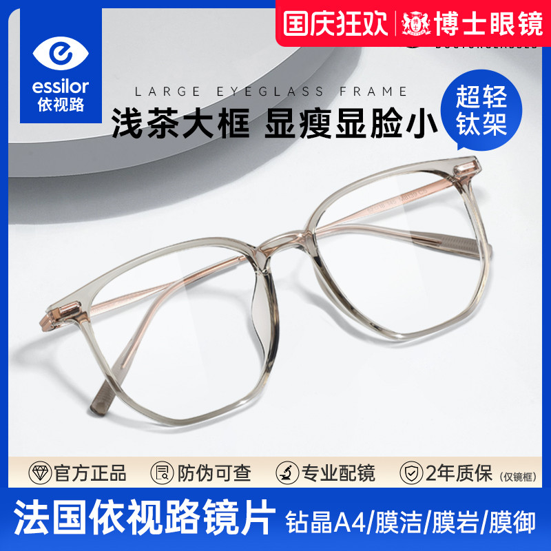 依视路钻晶膜御/A4防蓝光镜片