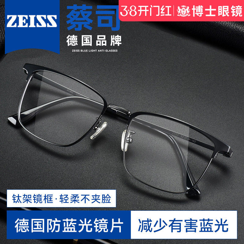德国蔡司防蓝光辐射近视眼镜男可配度数轻商务半框专业网上配镜女