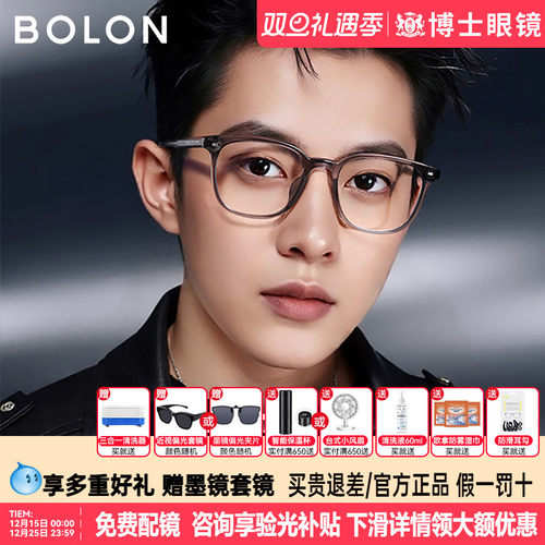 BOLON暴龙眼镜新品素颜眼镜框