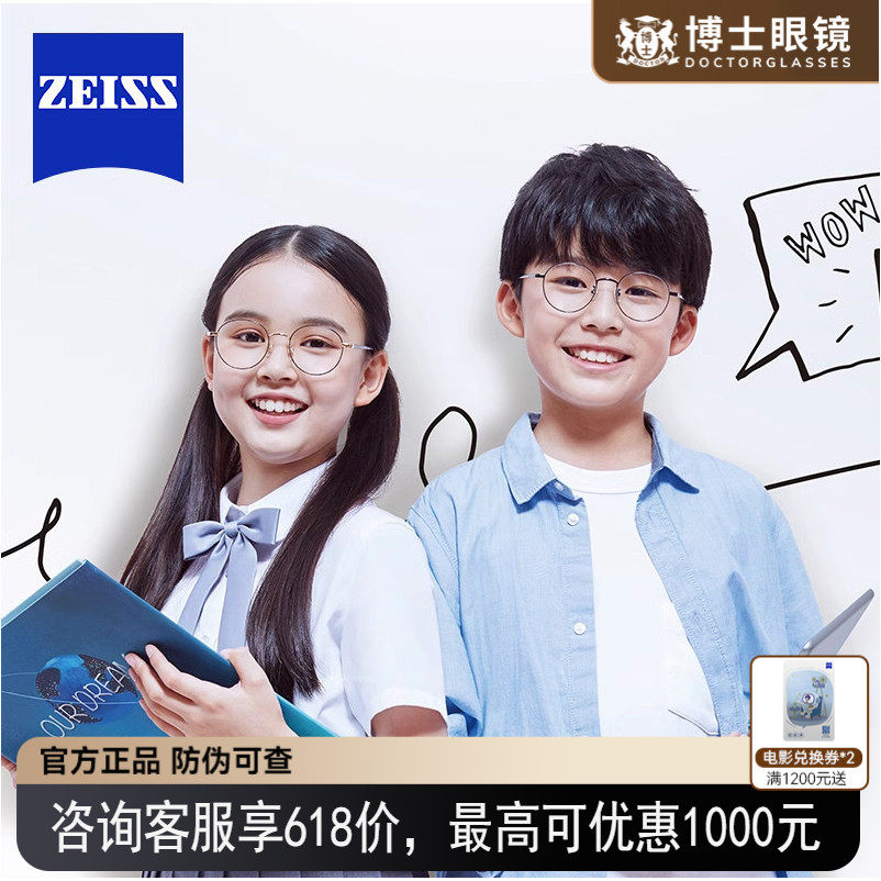 蔡司成长乐镜片青少年儿童学生近视眼镜片莲花膜镜片减缓近视增长