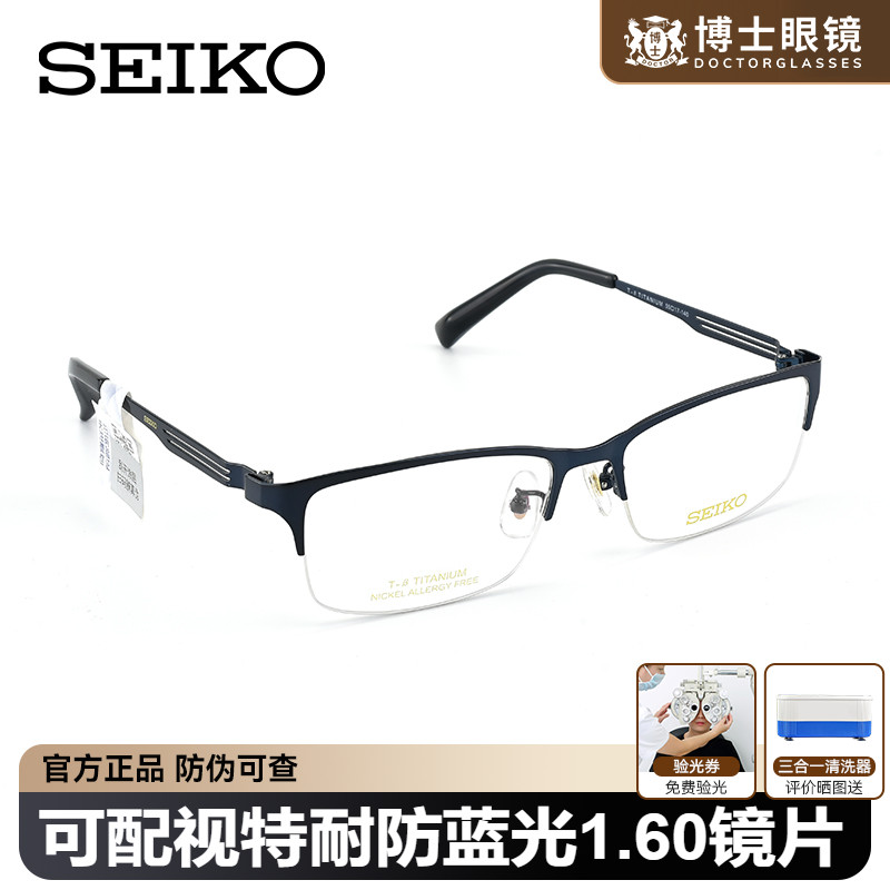 精工近视超轻纯钛半框眼镜架