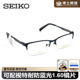 Seiko精工眼镜框男近视眼镜架女钛架眼睛半框光学眼镜HC1020