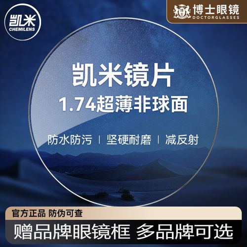 凯米镜片U6/U2防蓝光近视眼镜片