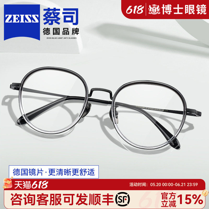 德国蔡司圆框近视眼镜女可配度数超轻纯钛素颜防蓝光眼睛镜框架男