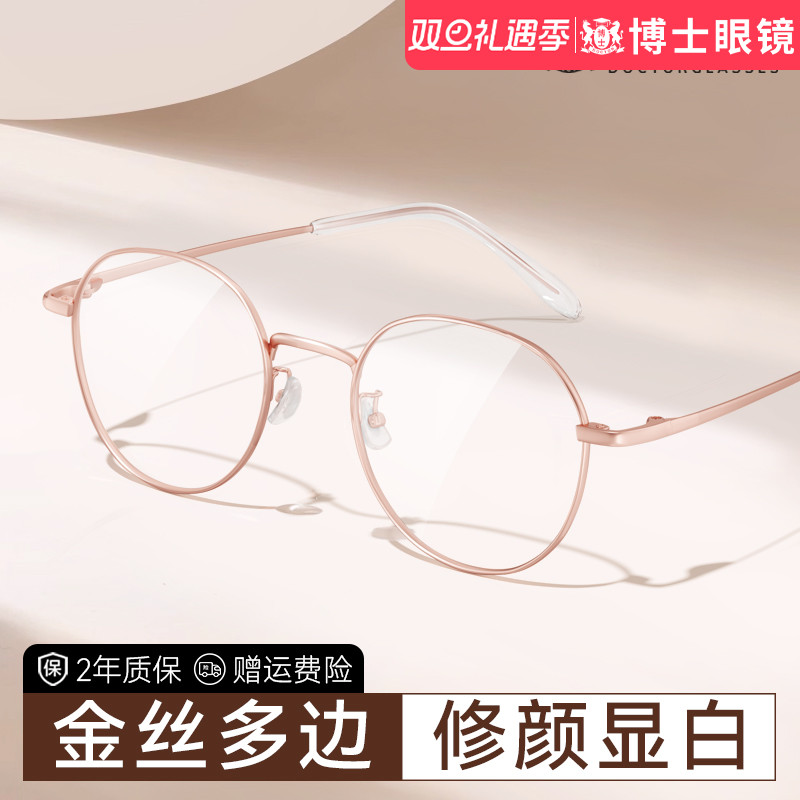 博士眼镜近视眼睛可配男女圆框