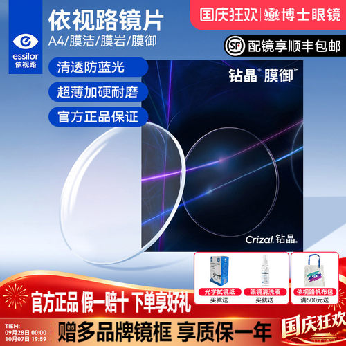 依视路镜片钻晶膜致膜岩膜臻