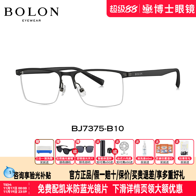 BOLON暴龙眼镜半框品近视眼镜