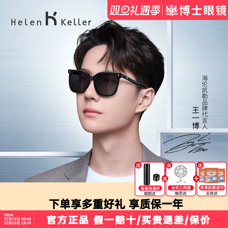 海伦凯勒偏光墨镜男女