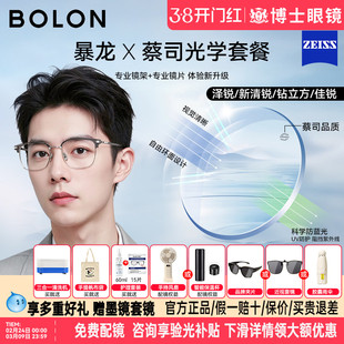 暴龙眼镜框配蔡司镜片1.60防蓝光近视1.67蔡司泽锐镜片新清锐1.74