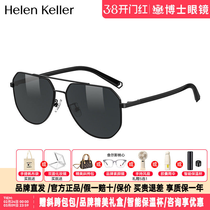 海伦凯勒墨镜明星同款太阳眼镜新款开车专用偏光墨镜男潮H2551
