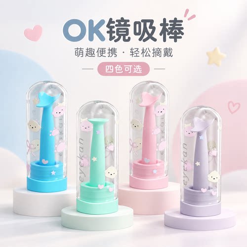 eyekan取戴器隐形眼镜盒ok镜空心吸棒硬镜角膜塑形镜的收纳工具