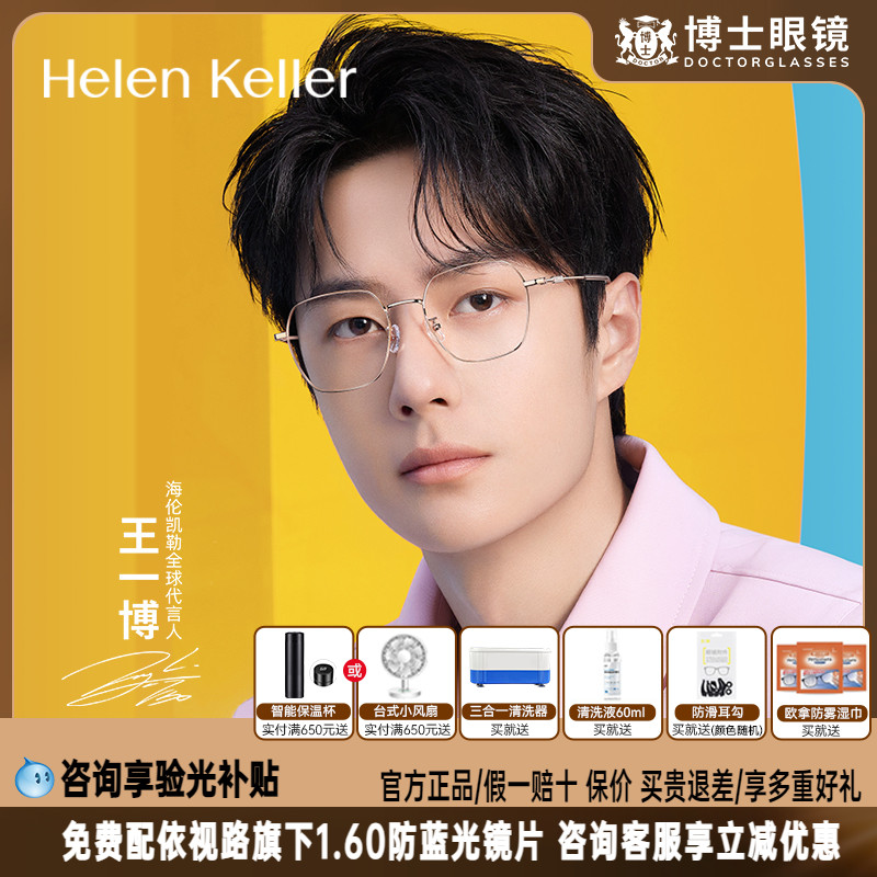 【王一博同款】海伦凯勒近视眼镜